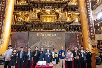 北港武德宮辦「財神信仰學術論壇」 法國學者分享研究成果