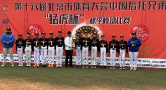 棒球》中國信託兄弟猛虎盃秋季賽圓滿閉幕 推動大陸基層運動賽事