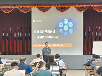 打詐 刑警忙上經濟班 學當反洗錢師