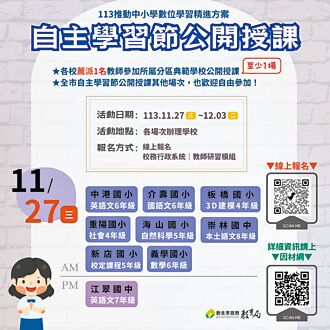 自主學習節 新北27校秀軟實力