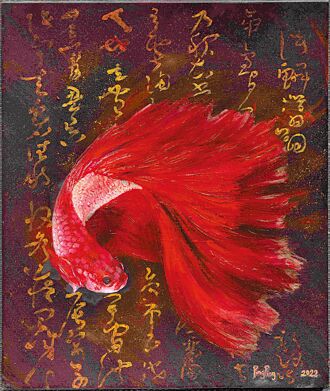 陳頻頻魚影山光繪浮生