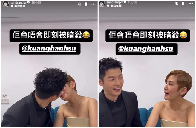 吳君如搞笑詢問許光漢：「會不會即刻被追殺」。（圖／sandrangky IG）