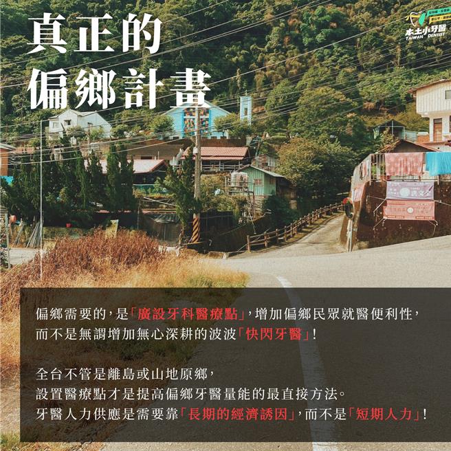本土小牙医联盟呼吁应进行「医师法」修法，将国外返国的牙医师实习名额自现行的50人，限缩为每年本土牙医系学生实习名额的10分之1，约30人。（图／本土小牙医）