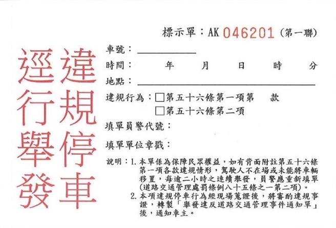 桃园市政府警察局亦自12月1日起推动桃园市交通违规径举通知单全面电子化，以期减少同仁压力，方便管理，减少弊端。（芦竹警分局提供）