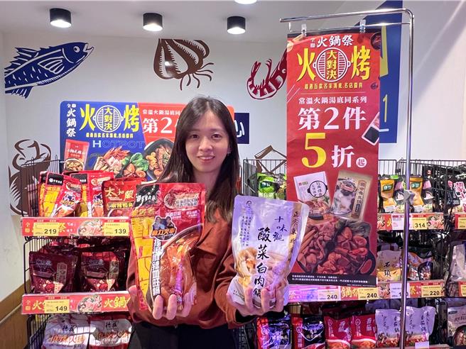 迎战冷空气，全联常温汤底同系列第2件5折起。（全联提供）