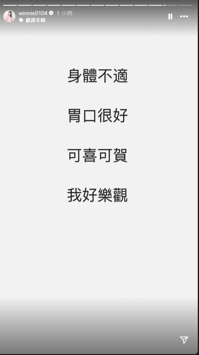 何妤玟稍早发文曝最新病况，向大家报平安。（图／翻摄自何妤玟IG）