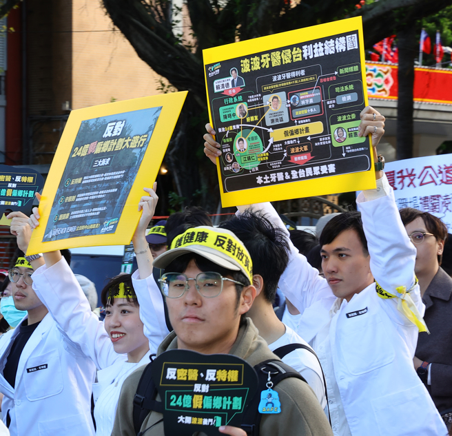 本土小牙医联盟、台湾基层牙医师协会24日在中山南路上举行「反密医、反特权、反对24亿假偏乡计划！」大游行，参加游行的人员举起标语及手板，表达诉求。（刘宗龙摄）