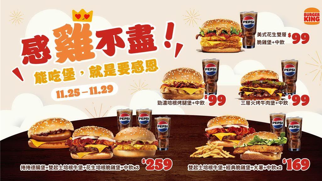 賀中華棒隊12強奪冠，漢堡王祭出六大優惠。（圖／漢堡王）