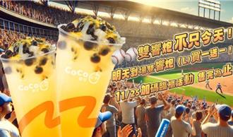 庆中华队12强赛夺冠！手摇饮推限时买1送1