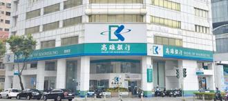 高銀市府分行傳霸凌 主管索分潤、休假狂call下屬