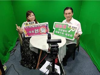 網路交友謹記不談錢 高雄警強化民眾防詐意識