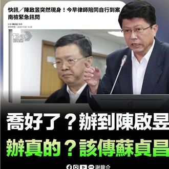 陳啟昱逃亡25天  舉國歡騰時投案「已喬好」？台南警方回應了