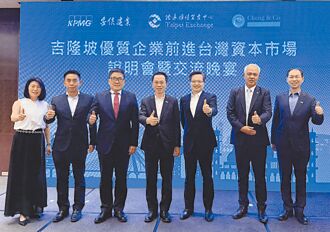 櫃買偕KPMG赴大馬 推動來台掛牌
