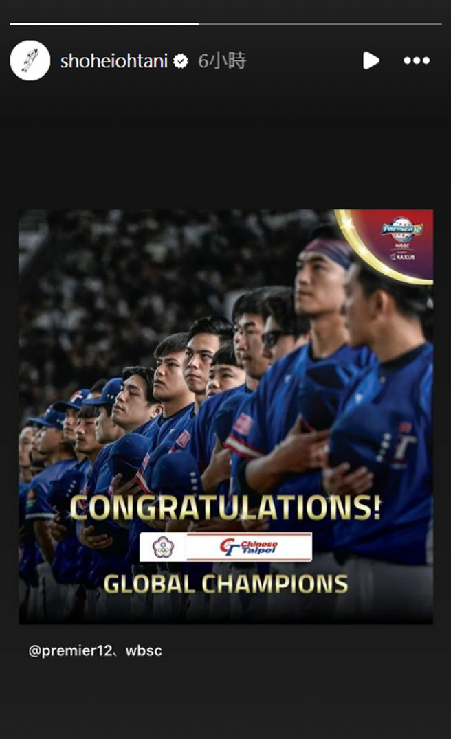 大谷翔平转发祝贺中华队封王的贴文。（图／大谷翔平IG帐号）