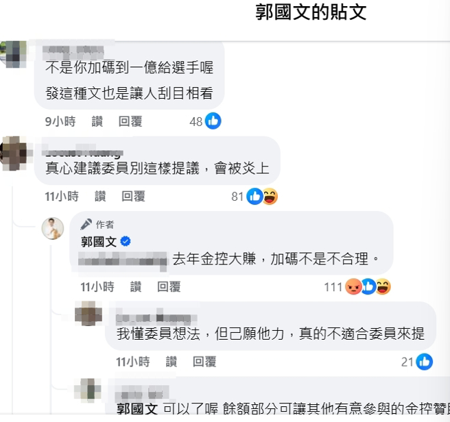 郭国文脸书留言回应网友。（取自郭国文脸书）