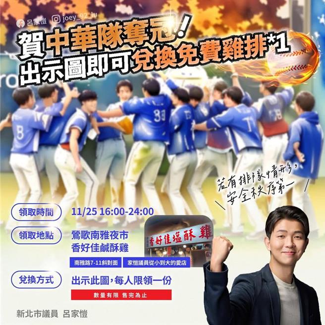 议员吕家恺表示，出示此图，每人兑换一份鸡排。（取自新北市议员吕家恺脸书）