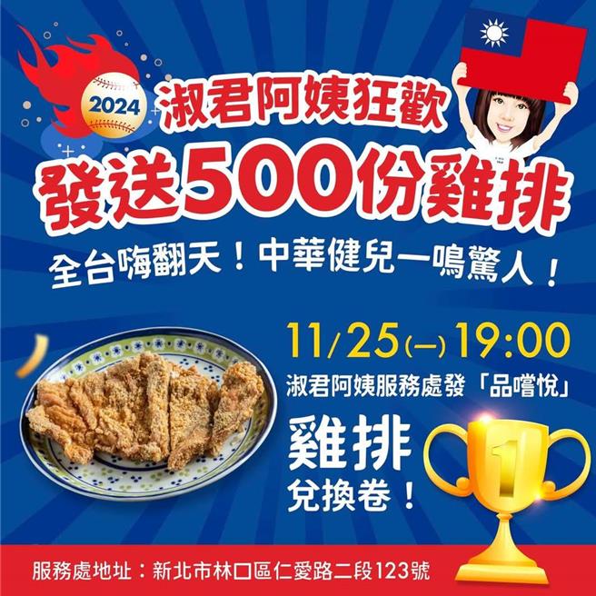 议员蔡淑君则发送500份鸡排兑换券。（取自新北市议员蔡淑君脸书）