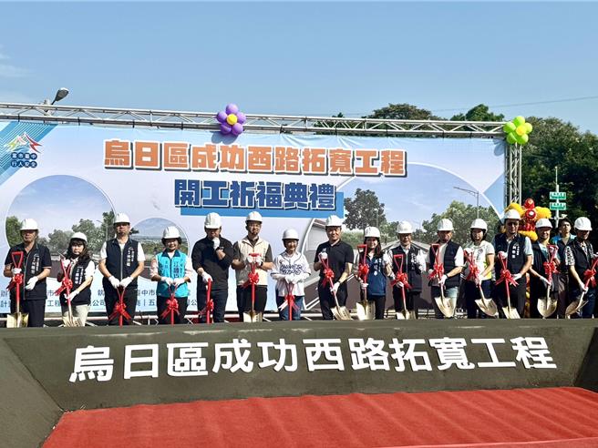 台中市乌日区成功西路25日上午热闹开工，台中市长卢秀燕和多位市议员、地方人士都到场同庆。（潘虹恩摄）