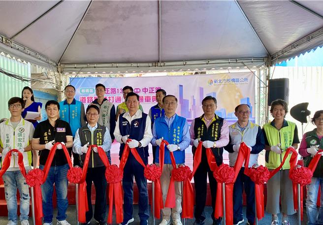 板桥区公所今举行中正路135巷通车典礼。（板桥区公所提供）