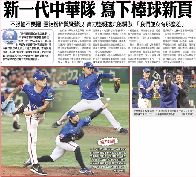 今日《中国时报》高清头版。（中国时报）