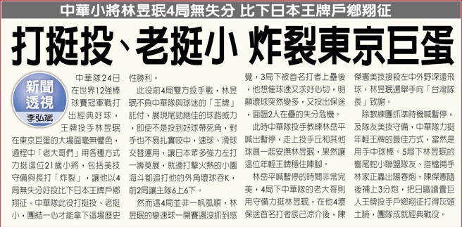 今日《中国时报》高清头版。（中国时报）