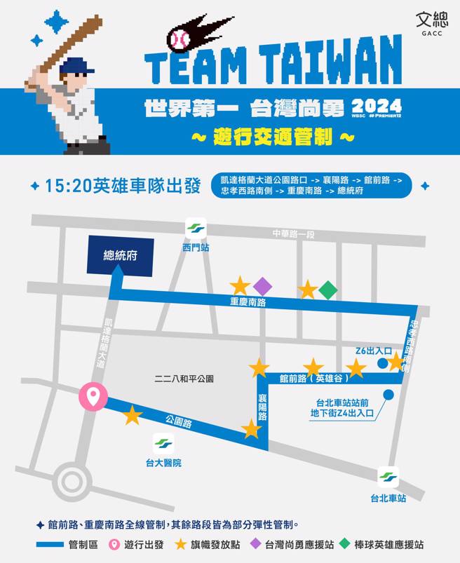 「棒球英雄　台湾尚勇」11月26日大游行。（取自总统府发言人脸书）