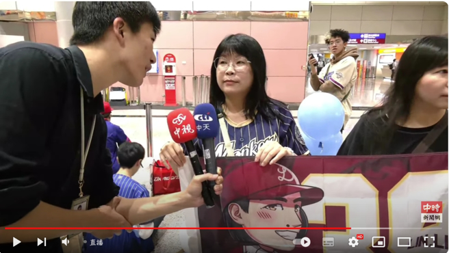 支持林立的球迷，带着全家人一同到桃园机场支持。（图／中时新闻网YouTube）