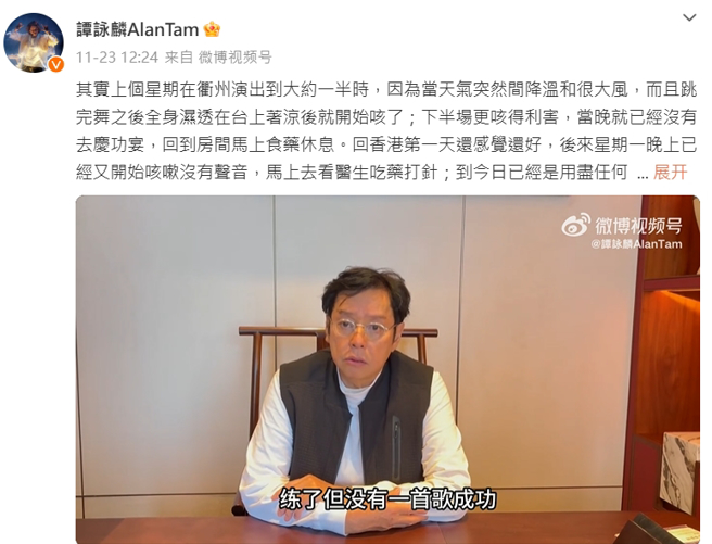 谭咏麟生病，突宣布演唱会延期。（图／翻摄自谭咏麟AlanTam 微博）