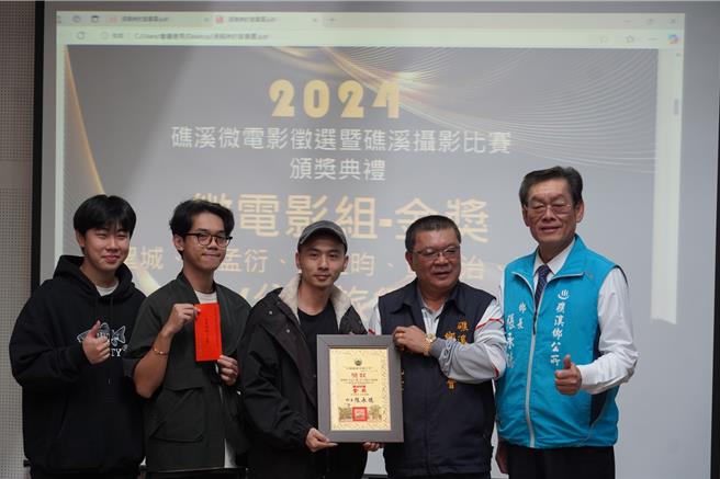 微電影金獎由游聖城、李孟衍等人所拍攝的「分手旅行」奪得，獎金高達10萬元。（礁溪鄉公所提供／吳佩蓉宜蘭傳真）