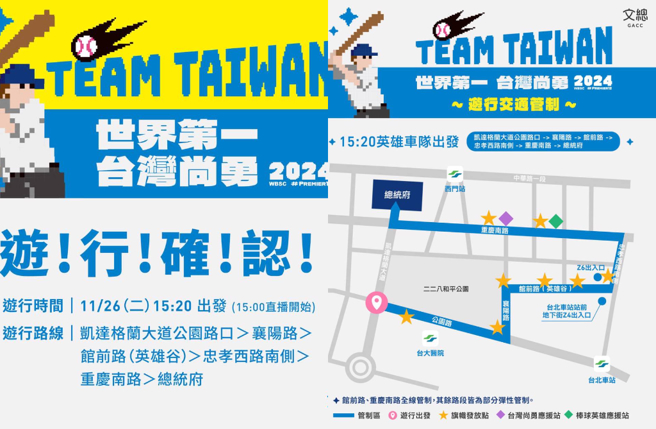 中华队26日举行英雄大游行。（图／翻摄中华文化总会脸书）