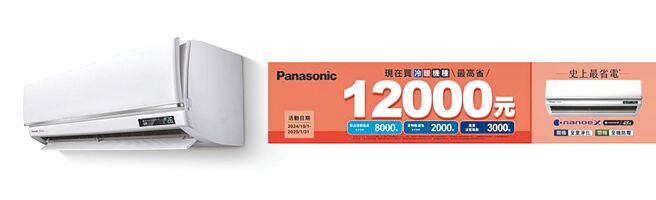 Panasonic空调冷暖机种，一机应万变，智能设计提升冷暖效率，创新的防霉设计进阶空气净化健康至上。图／Panasonic提供
