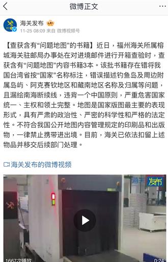 陸查扣台灣教科書控「問題地圖」海基會批：矮化主權