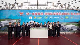 統一砸235億元投資桃園航空城物流園區 今日動土
