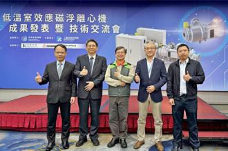 工研院推出高效能磁浮离心冰水机 空调节电高达60％