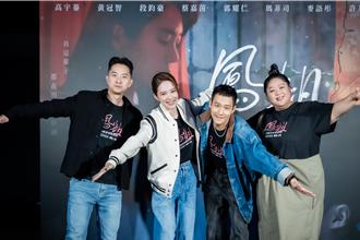 高宇蓁跨界拍電影《鳳姐》 求好心切狠砸8位數