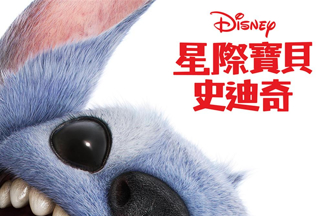 風靡全球超過20年魅力不減！「史迪奇真人版」預告曝光