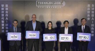 台德合作AI防偽車牌 鈔票級雷射、嵌加密晶片