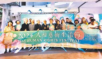 人權藝術生活節 多元展現人權關懷