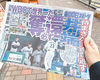 12強》日媒喊經典賽雪恥 美記者讚偉大勝利