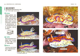 海保署生物圖鑑 扎根保育觀念