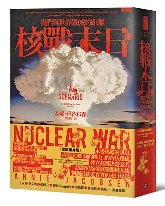 逾50億人死於核戰