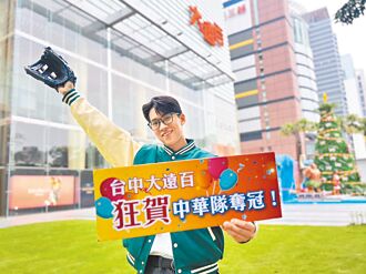 沾冠軍喜氣 百貨超市加碼齊賀