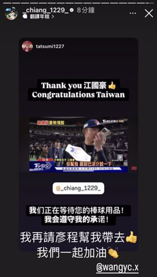 日本队辰己凉介、中华队投手江国豪友善互动。（翻摄自网路）