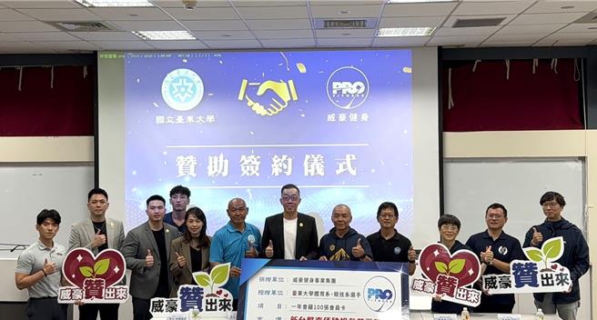 为支持东部运动员提升竞技实力，在台东经营6年的在地品牌威豪健身捐赠国立台东大学市值百万会员卡。（陈俊宏提供／蔡旻妤台东传真）