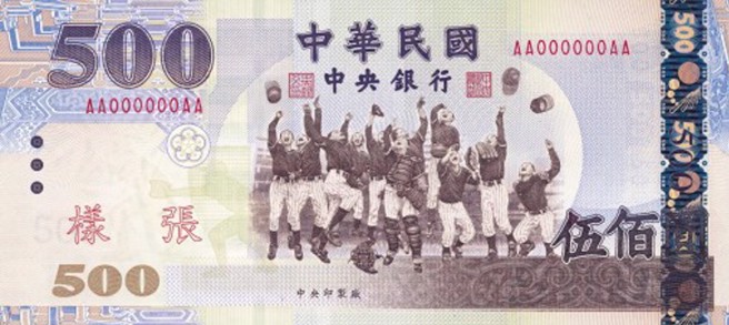 赖清德总统公开宣布，五百元纸钞上的图案，将改为12强赛冠军的「中华台北」棒球队，不过有舆论期期以为不可。图为正面印有「南王国小少棒队」图像的500元纸钞。（图 / 取自央行官网）