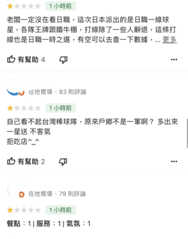 台南一间牛肉汤店因为酸中华队，Google评论遭网友灌爆。 （翻摄自Google）