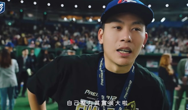 戴培峰坦言参加12强压力超级大。（图／Fubon Guardians 富邦悍将 YT）