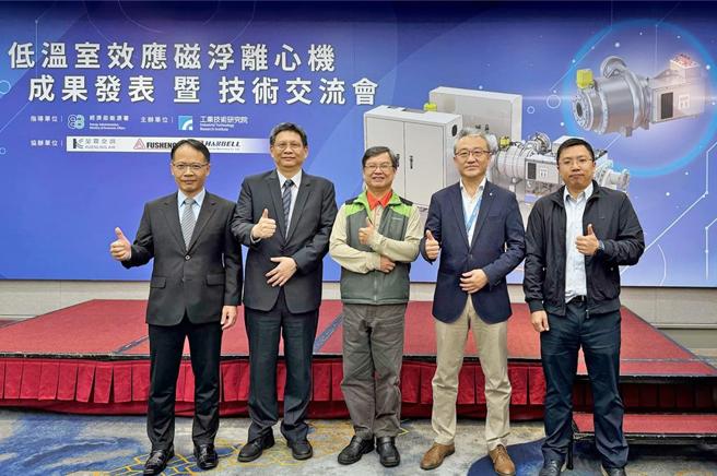工研院攜手業者共同舉辦「低溫室效應磁浮離心冰水機」成果發表會。左起為復盛公司董事長特助顏立永、工研院綠能所副所長鄭名山、經濟部能源署科長莊逢輝、堃霖冷凍機械公司協理曾鳳偉、漢鐘精機公司銷售經理王承皓。圖／工研院提供