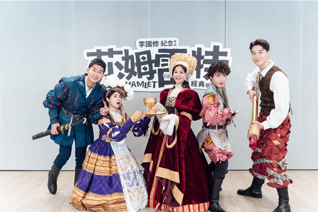 亮哲、阿喜、吴怡霈、萧东意、宋伟恩一起着装整排《莎姆雷特》。（宽宏艺术提供）