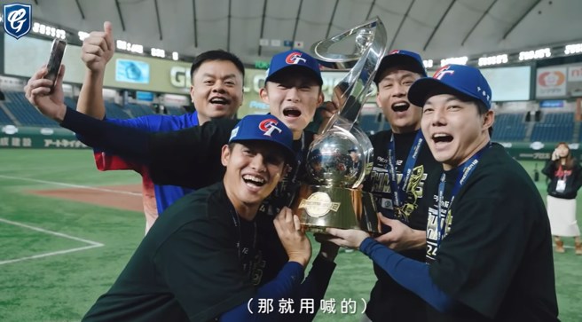 富邦悍将球员合体自嘲是「宇宙邦」。（图／Fubon Guardians 富邦悍将 YT）